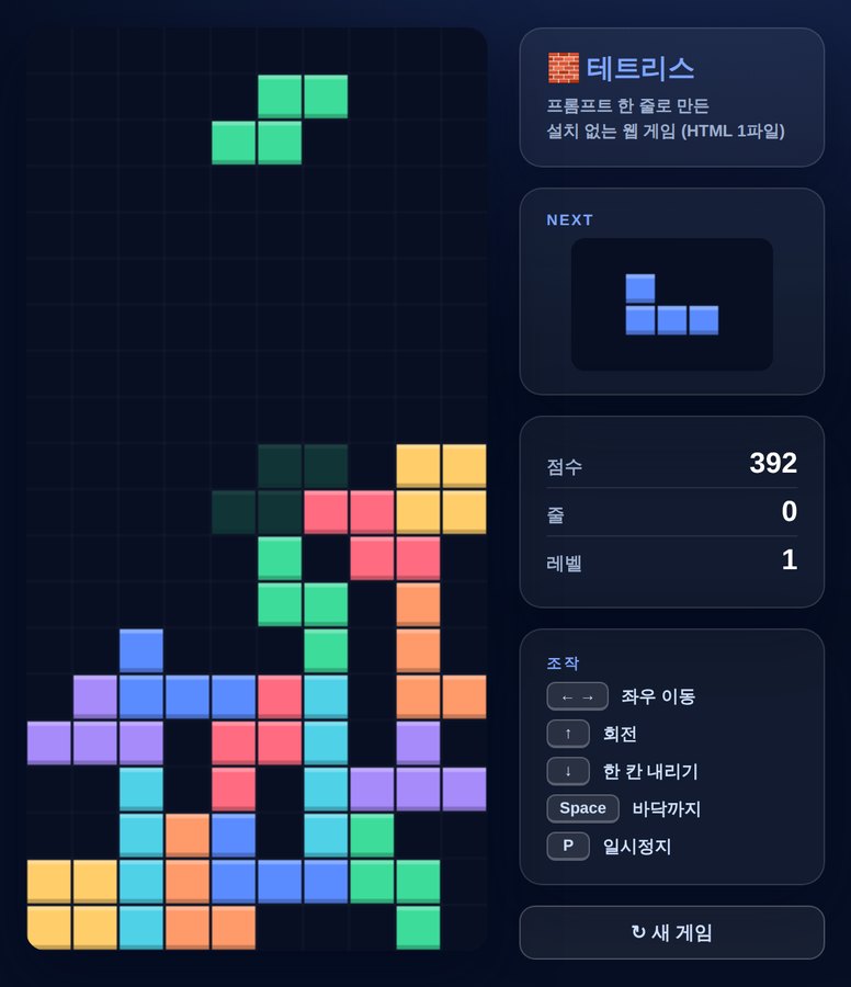 테트리스 웹 게임